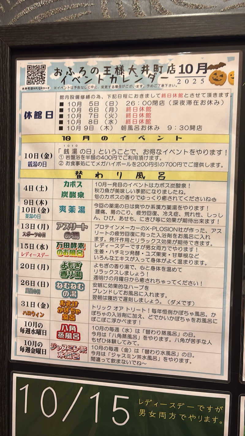 ビール星人🍺さんのおふろの王様 大井町店のサ活写真
