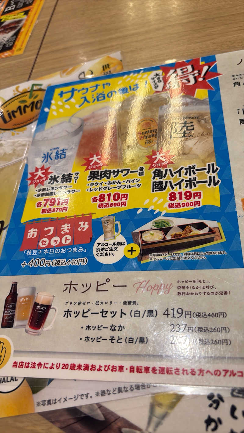 ビール星人🍺さんのおふろの王様 大井町店のサ活写真