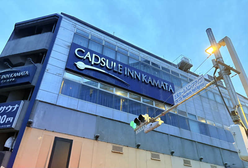 ビール星人🍺さんのガーデンサウナ蒲田 (カプセルイン蒲田)のサ活写真