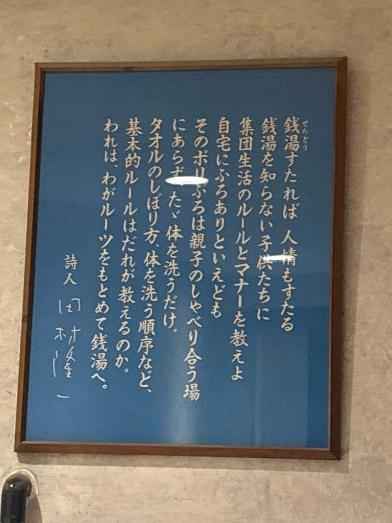 ビール星人🍺さんの天神湯のサ活写真