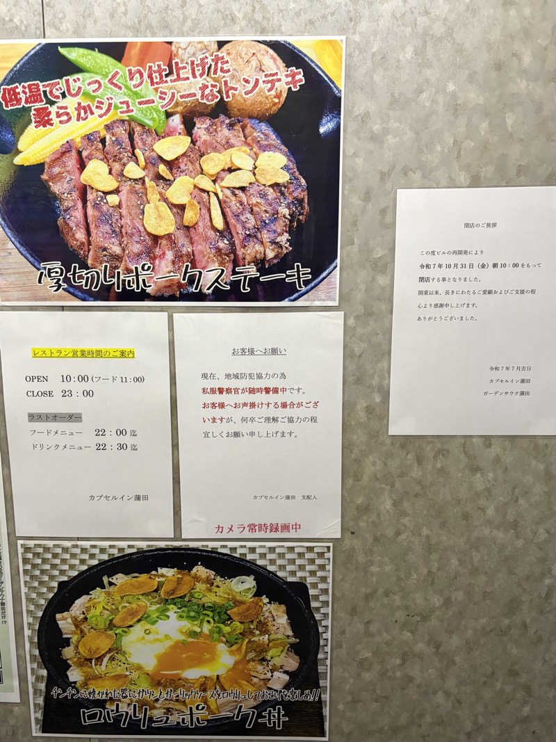 ビール星人🍺さんのガーデンサウナ蒲田 (カプセルイン蒲田)のサ活写真