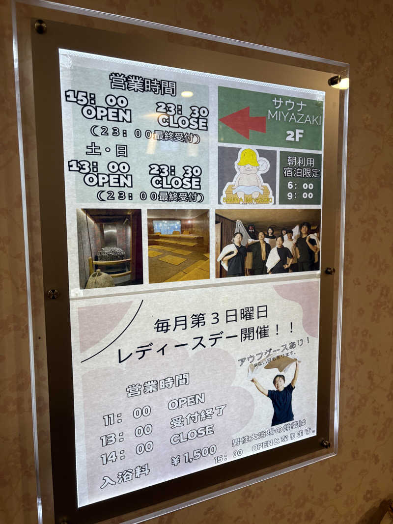 ビール星人🍺さんのサウナMIYAZAKI (宮崎第一ホテル)のサ活写真
