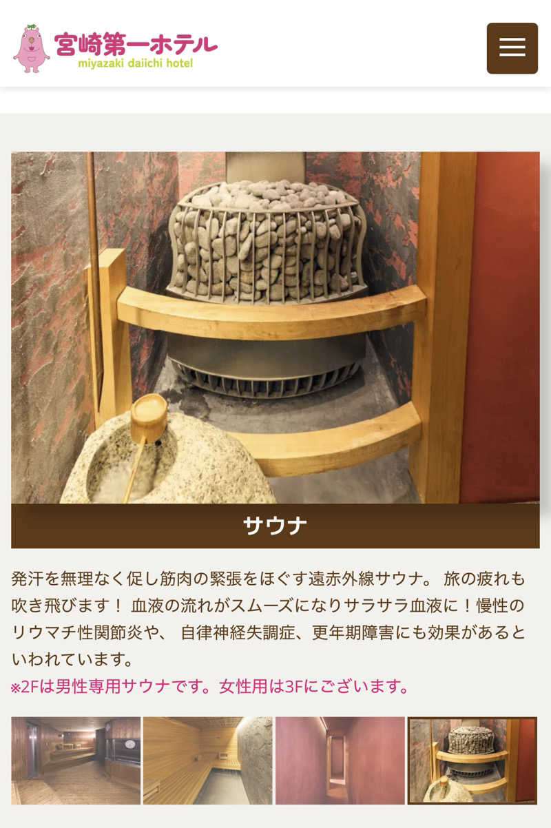 ビール星人🍺さんのサウナMIYAZAKI (宮崎第一ホテル)のサ活写真