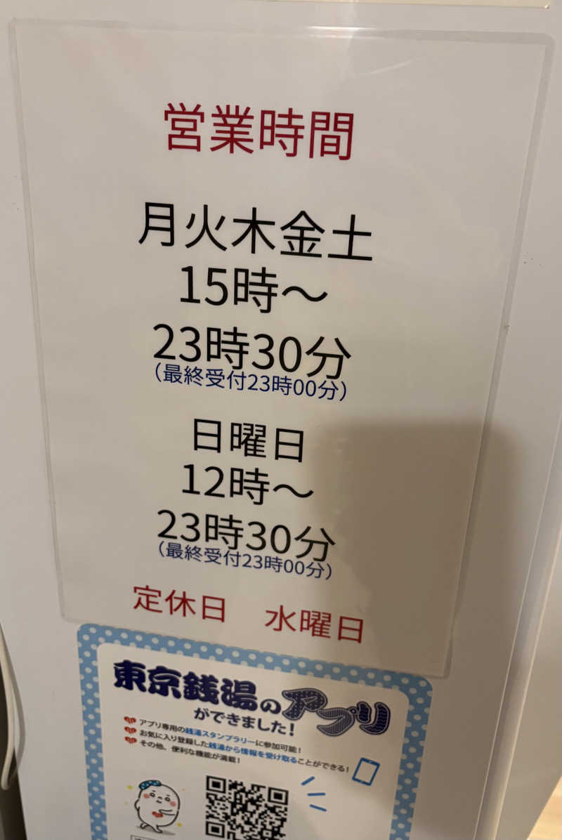 ビール星人🍺さんの富士見湯のサ活写真