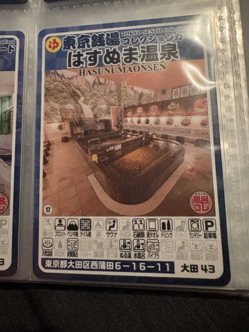 ビール星人🍺さんのはすぬま温泉のサ活写真