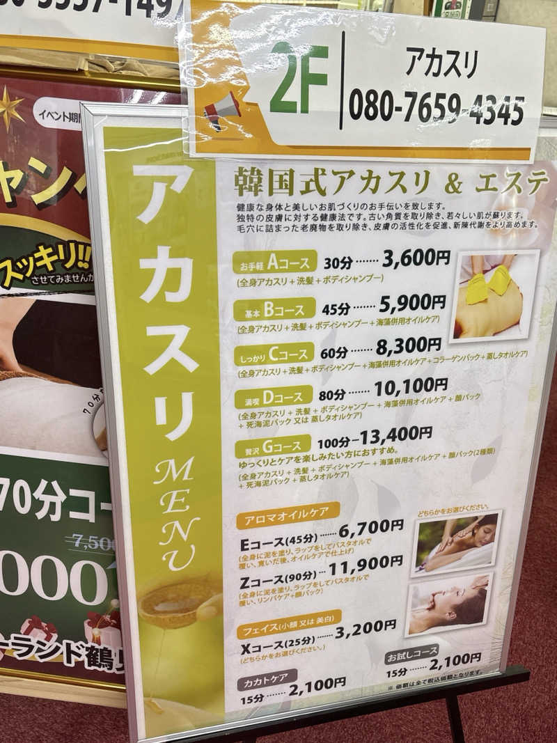 ビール星人🍺さんのヨコヤマ・ユーランド鶴見のサ活写真
