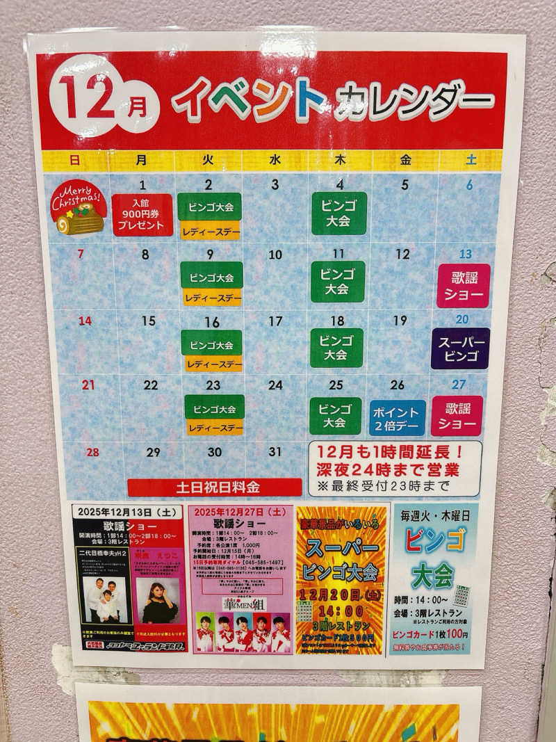ビール星人🍺さんのヨコヤマ・ユーランド鶴見のサ活写真