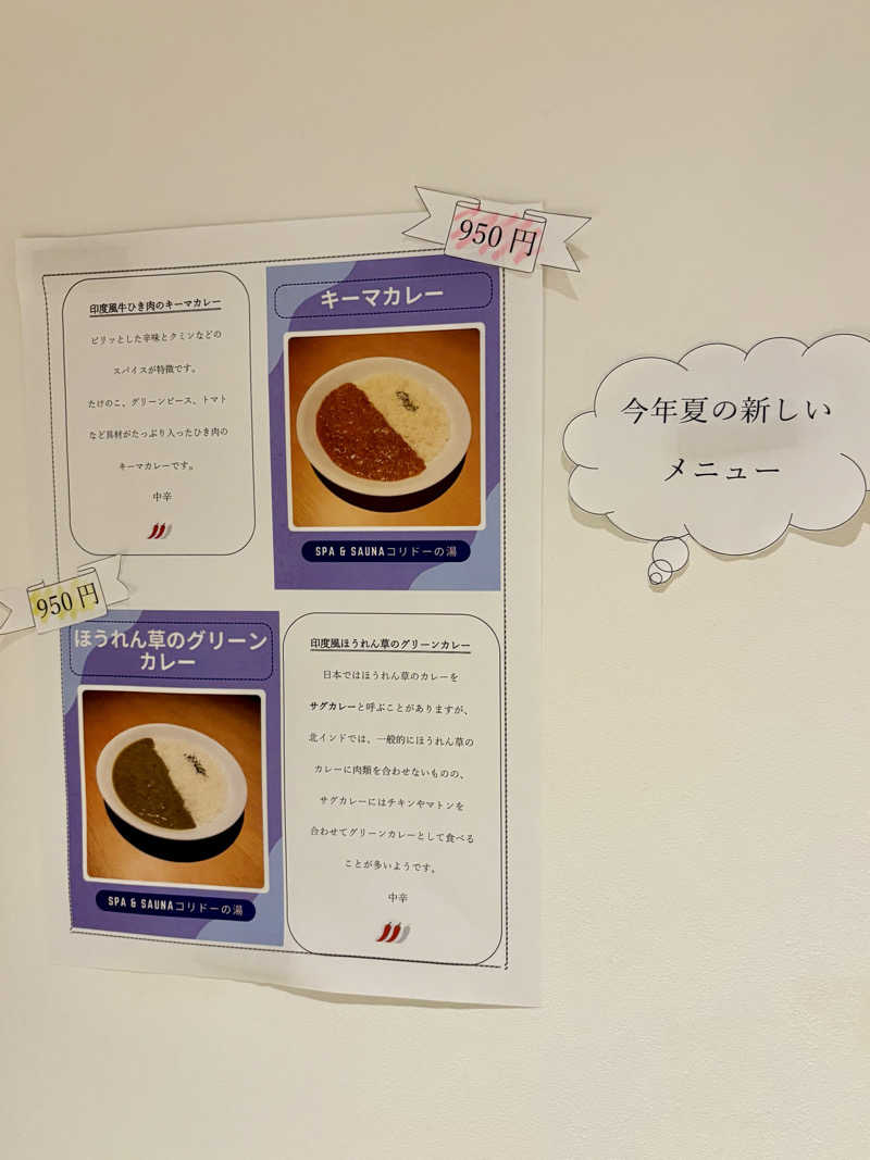 ビール星人🍺さんのSPA&SAUNA コリドーの湯のサ活写真