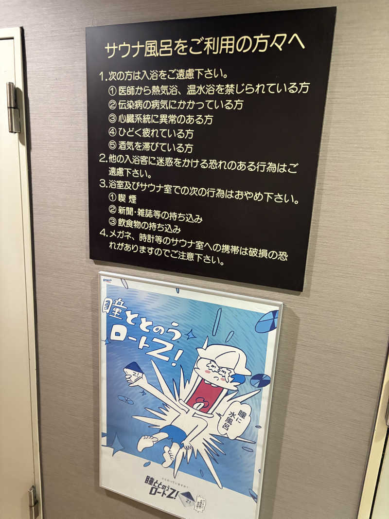 ビール星人🍺さんのカプセルホテル&サウナ 池袋プラザのサ活写真