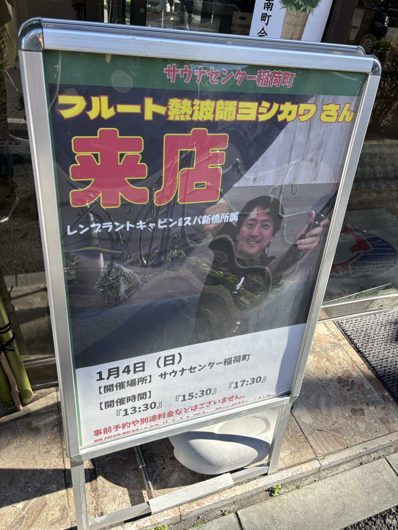 ビール星人🍺さんのサウナセンター稲荷町(旧サウナホテルニュー大泉 稲荷町店)のサ活写真