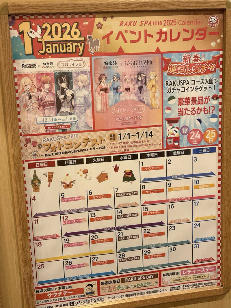 ビール星人🍺さんのRAKU SPA 1010 神田のサ活写真