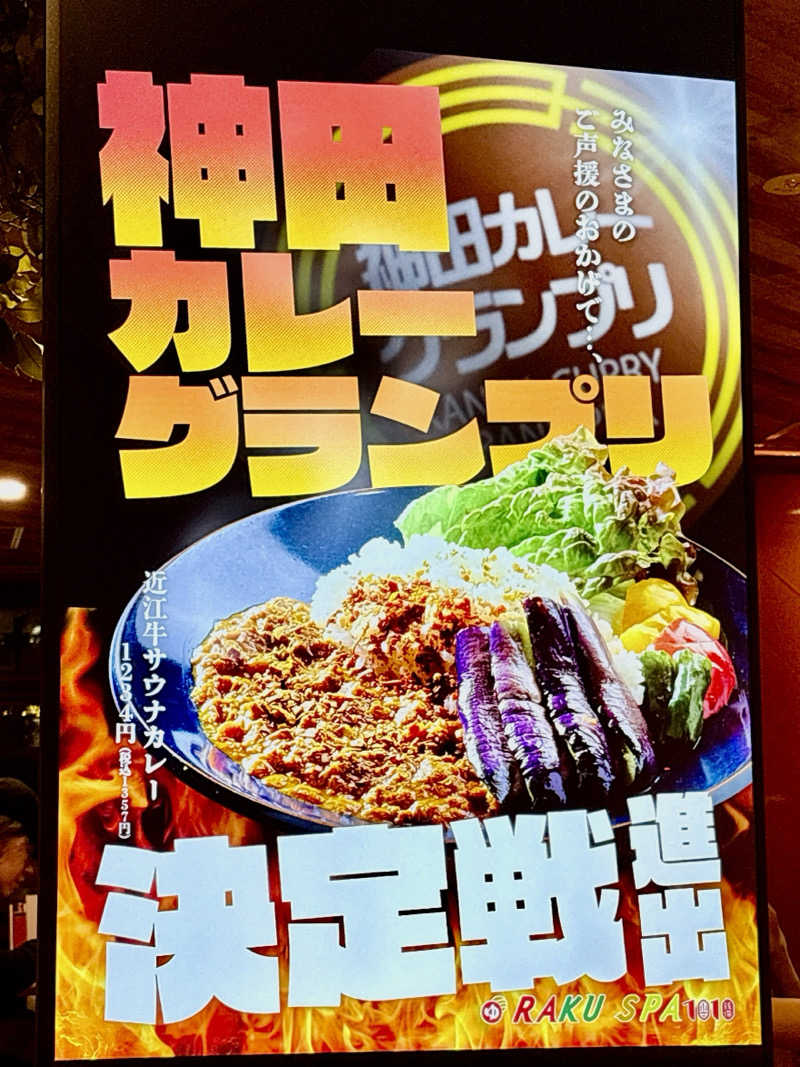 ビール星人🍺さんのRAKU SPA 1010 神田のサ活写真