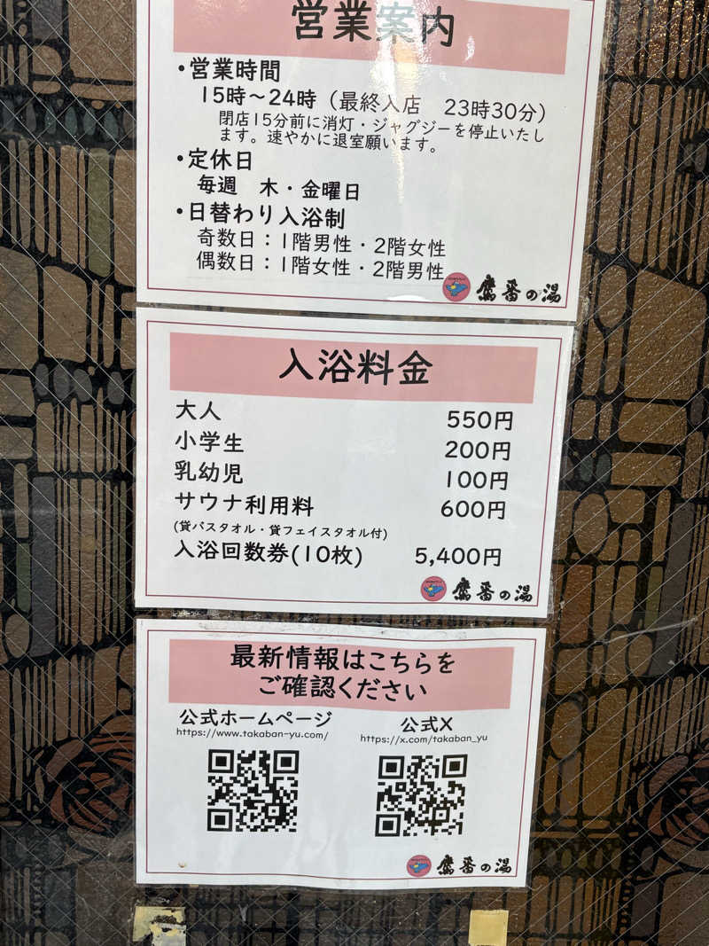 ビール星人🍺さんのぽかぽかランド鷹番の湯のサ活写真