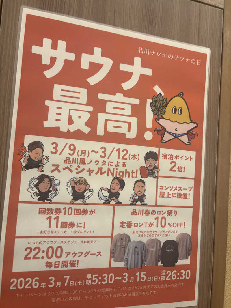 ビール星人🍺さんの泊まれるサウナ屋さん 品川サウナのサ活写真