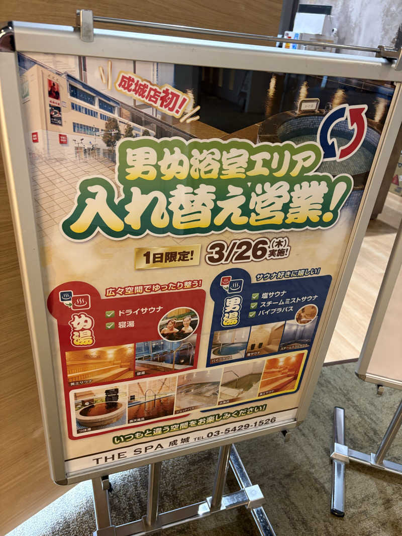 ビール星人🍺さんのTHE SPA 成城のサ活写真