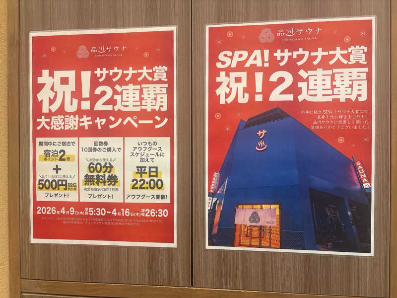 ビール星人🍺さんの泊まれるサウナ屋さん 品川サウナのサ活写真