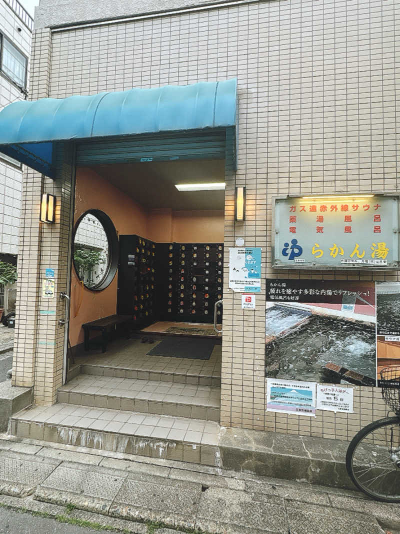 ビール星人🍺さんのらかん湯のサ活写真