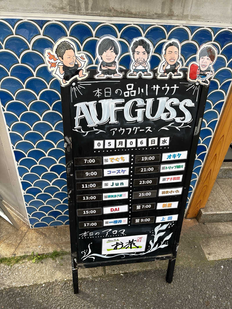 ビール星人🍺さんの泊まれるサウナ屋さん 品川サウナのサ活写真