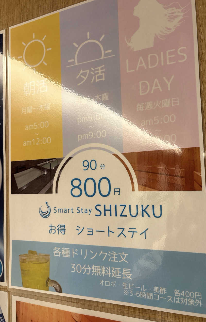 ビール星人🍺さんのSmart Stay SHIZUKU 品川大井町のサ活写真
