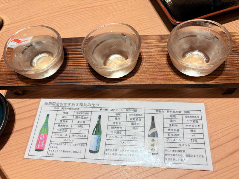 季節限定おすすめ3種飲み比べ