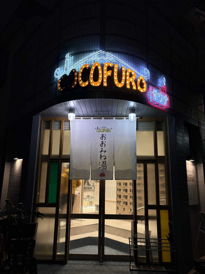 さよりさんのCOCOFURO おおみね湯のサ活写真