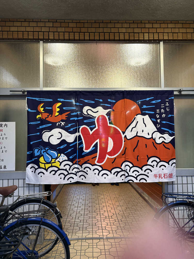 さよりさんの三津屋温泉のサ活写真