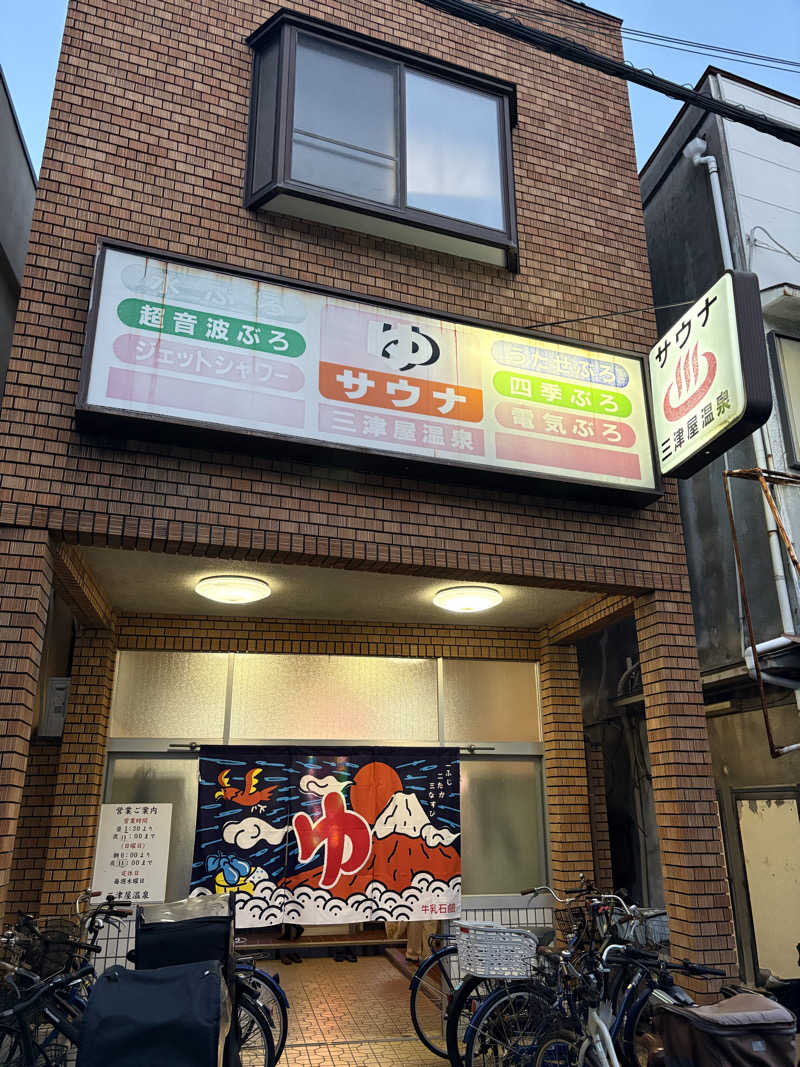 さよりさんの三津屋温泉のサ活写真