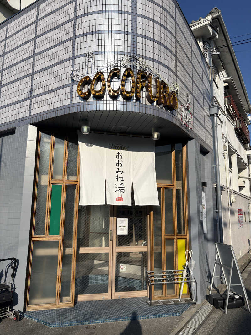 さよりさんのCOCOFURO おおみね湯のサ活写真