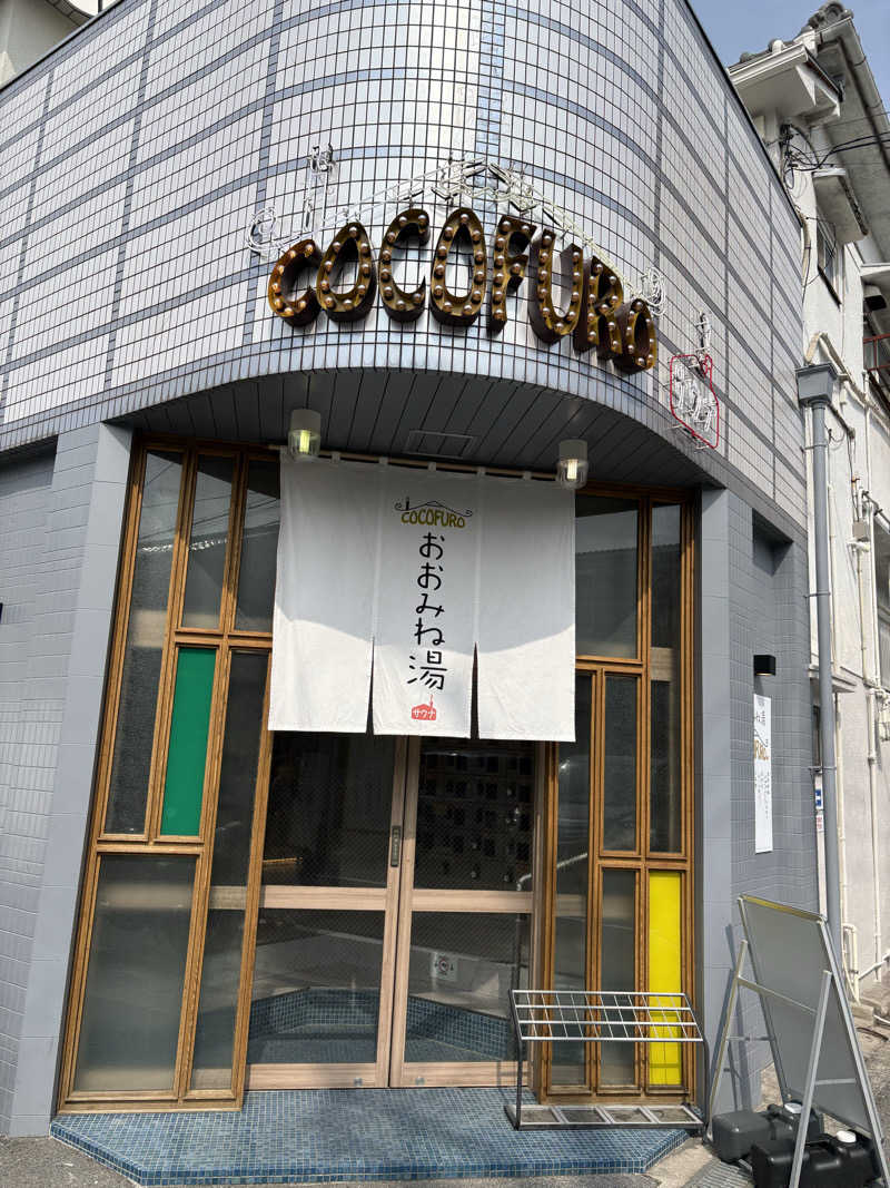 さよりさんのCOCOFURO おおみね湯のサ活写真