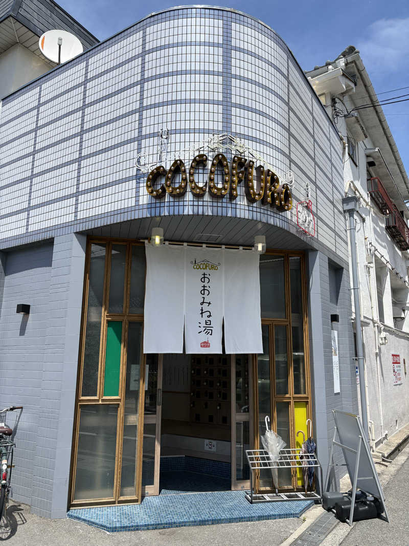 さよりさんのCOCOFURO おおみね湯のサ活写真