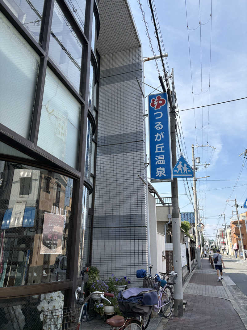 さよりさんのつるが丘温泉のサ活写真