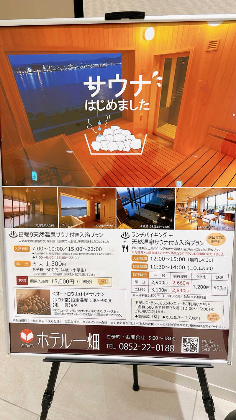 SAUNA STYLEさんのホテル一畑のサ活写真