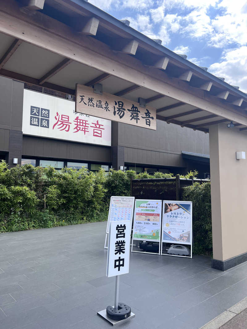 SAUNA STYLEさんの天然温泉 湯舞音 袖ケ浦店のサ活写真