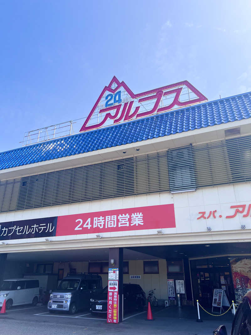 SAUNA STYLEさんのスパ・アルプスのサ活写真
