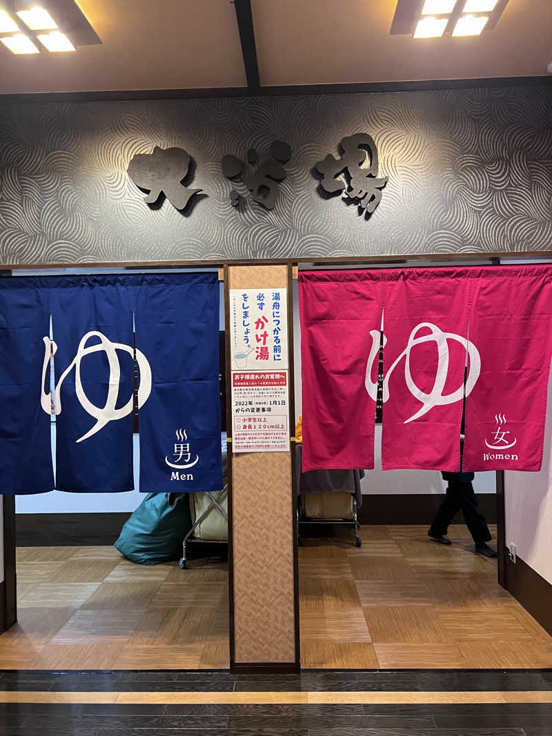 SAUNA STYLEさんのおふろの王様 大井町店のサ活写真