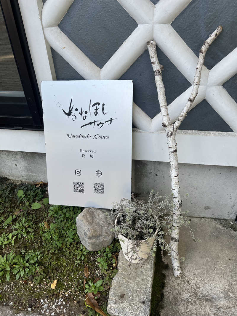 SAUNA STYLEさんのななほしサウナのサ活写真