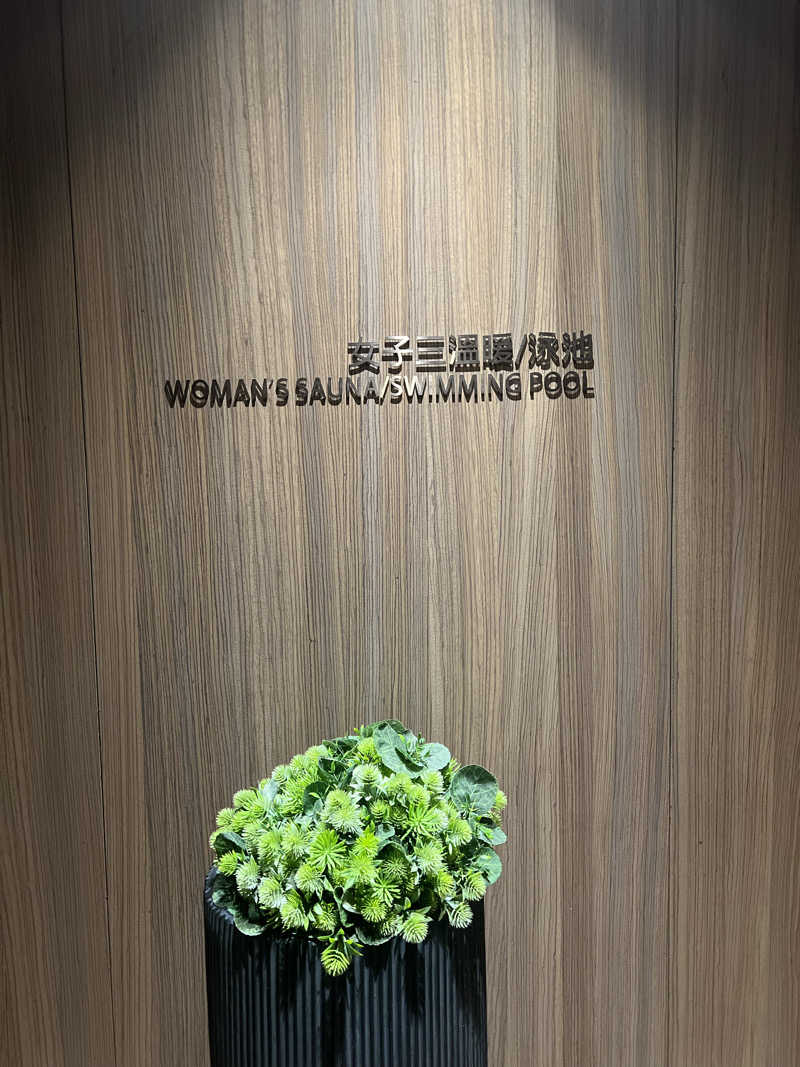 SAUNA STYLEさんの煙波大飯店台南館のサ活写真