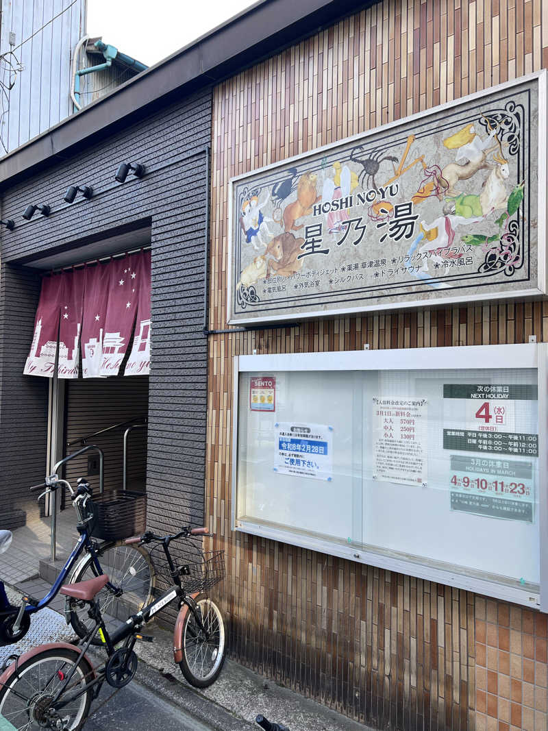 SAUNA STYLEさんの星乃湯のサ活写真