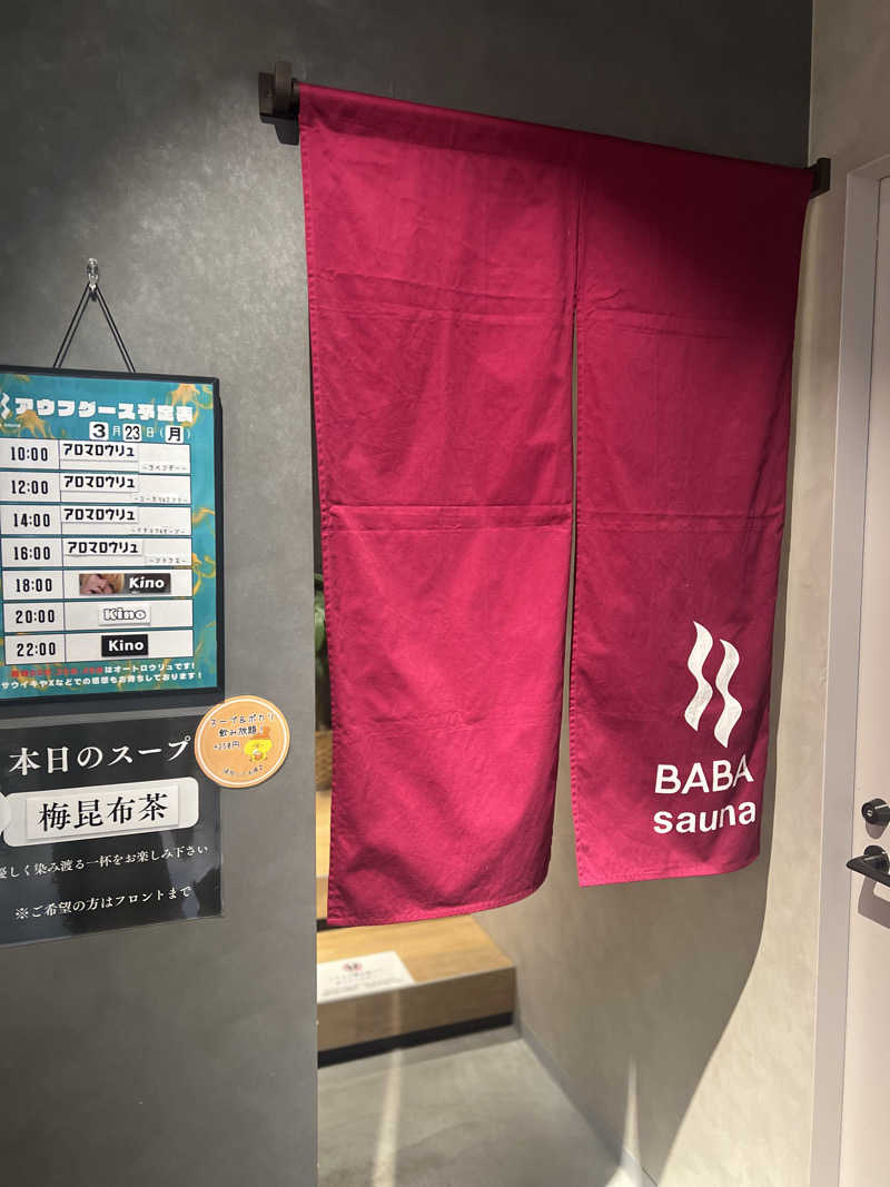 SAUNA STYLEさんの馬場サウナのサ活写真