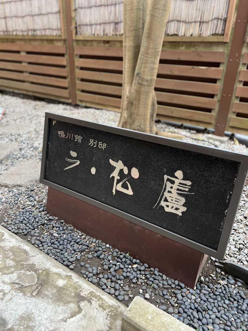 SAUNA STYLEさんの鴨川館のサ活写真