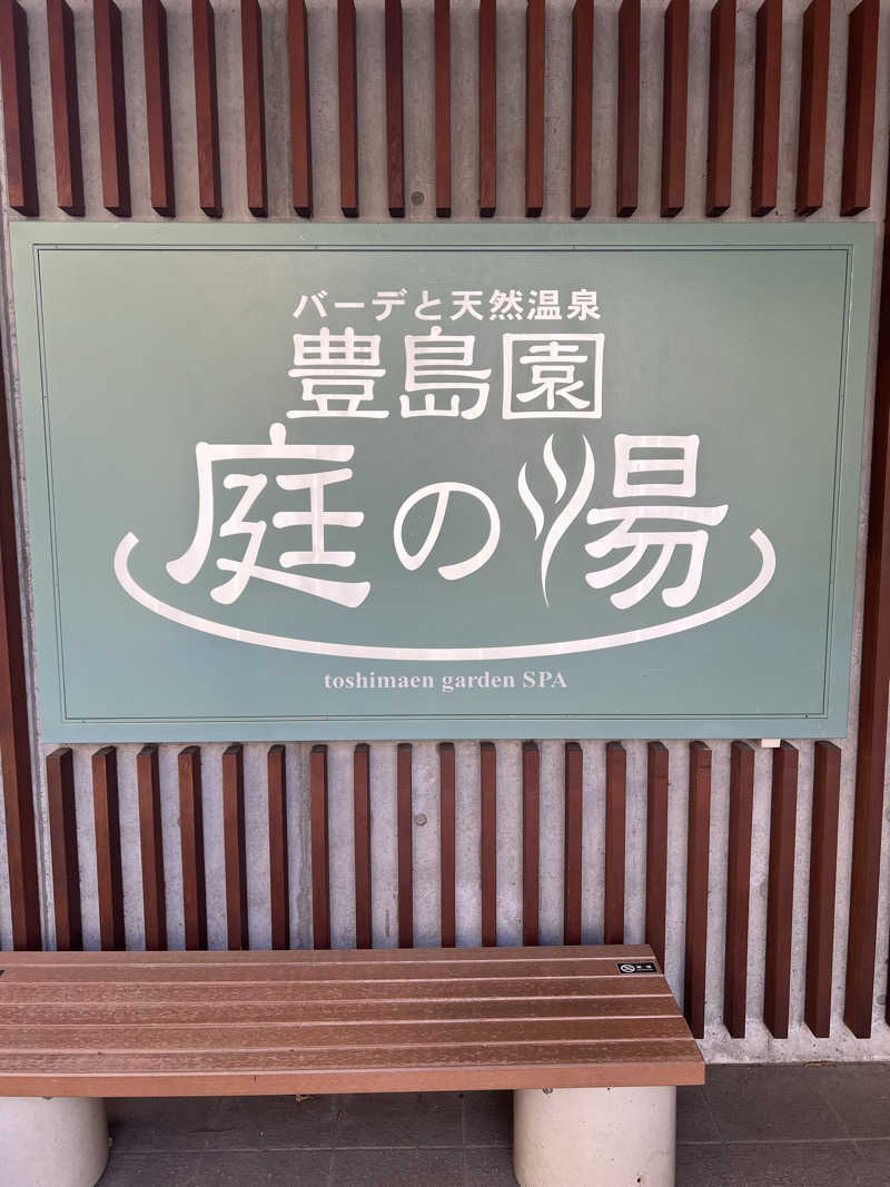 SAUNA STYLEさんの豊島園 庭の湯のサ活写真