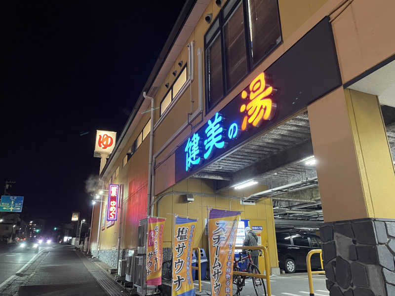 さときちさんの南増尾健美の湯のサ活写真