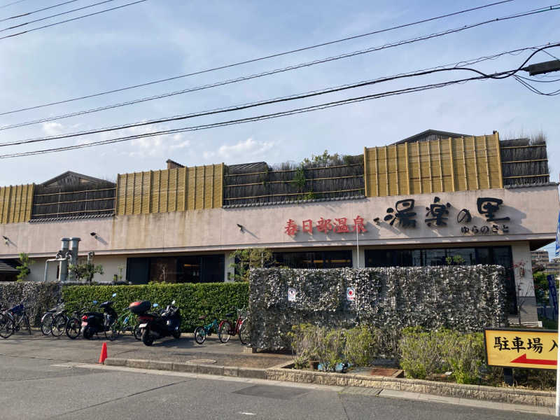 Youichiさんの春日部温泉 湯楽の里のサ活写真