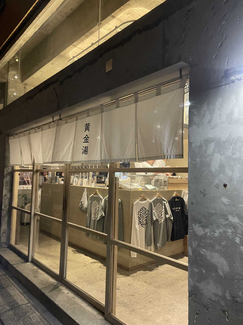 🎷さんの黄金湯のサ活写真