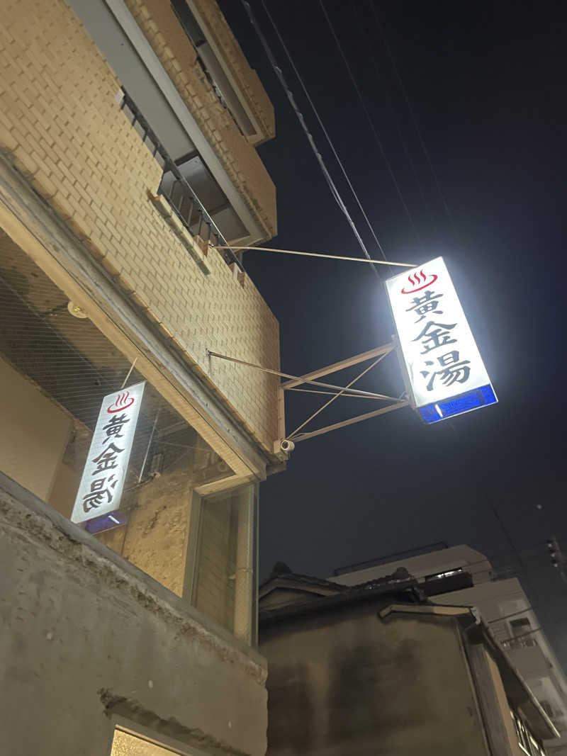 🎷さんの黄金湯のサ活写真