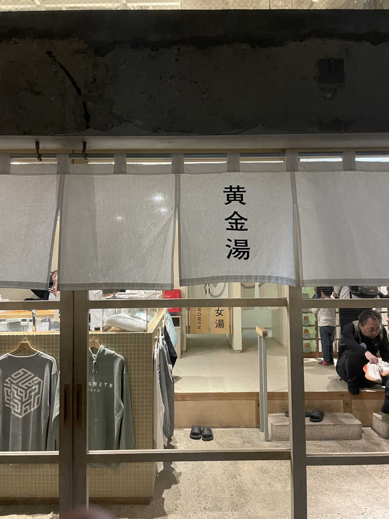 🎷さんの黄金湯のサ活写真