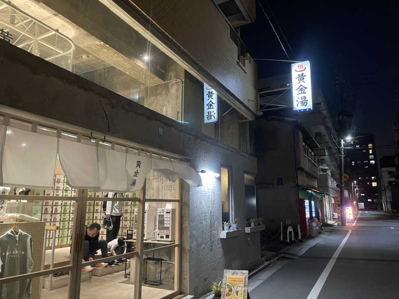 🎷さんの黄金湯のサ活写真