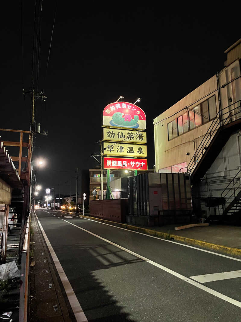 らぶ忍者さんの湯乃泉 草加健康センターのサ活写真