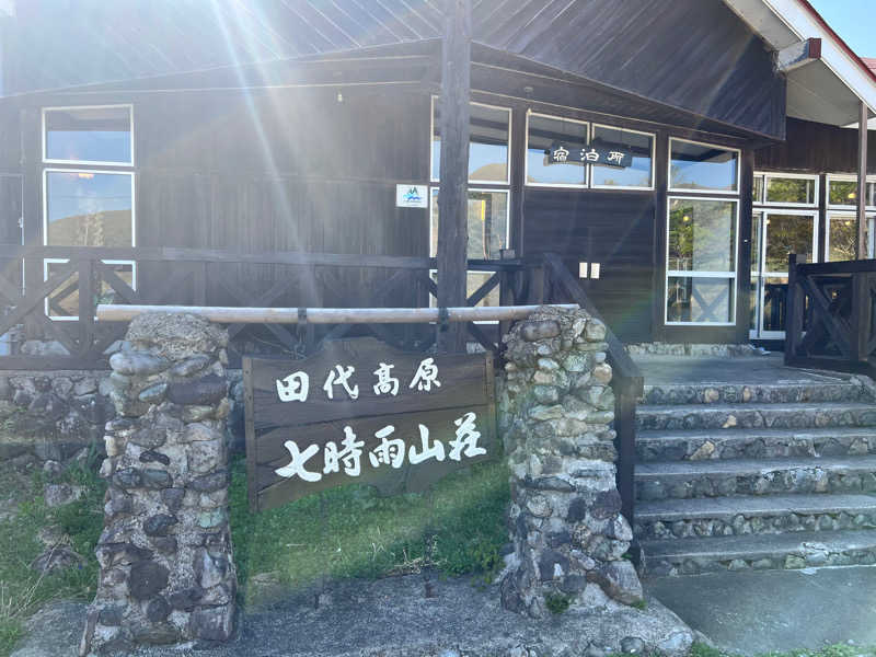 らぶ忍者さんの星降る山荘  七時雨山荘のサ活写真