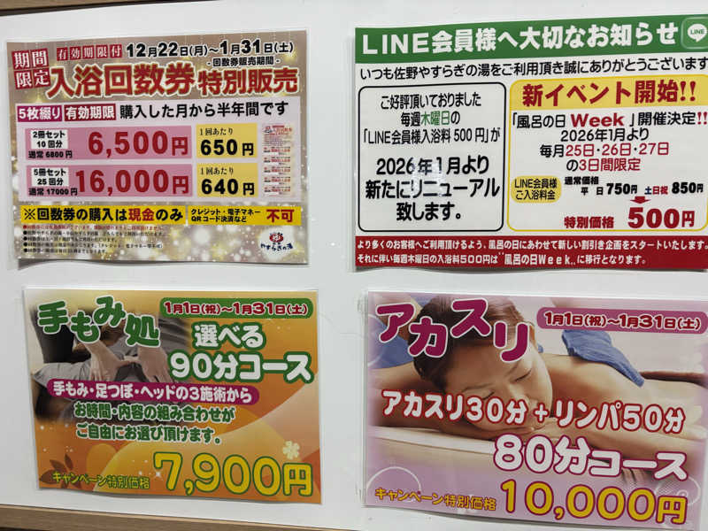 カヌレさんのスーパー銭湯 佐野やすらぎの湯のサ活写真